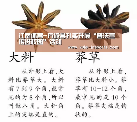 江南体育-方城县扎实开展“普法宣传进校园”活动(图1) 江南体育