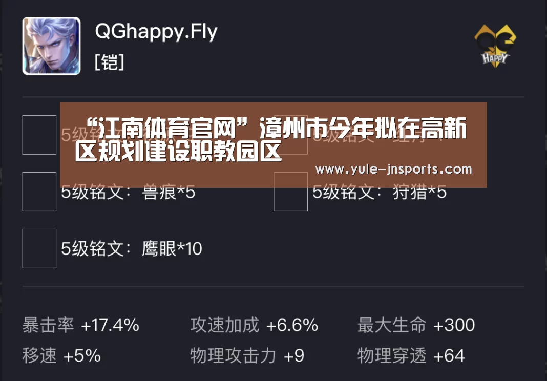 “江南体育官网”漳州市今年拟在高新区规划建设职教园区(图2) 江南体育app