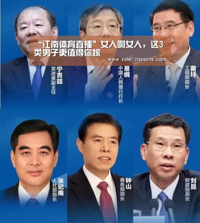 “江南体育直播”女人啊女人,这3类男子更值得你嫁(图1) 江南体育直播